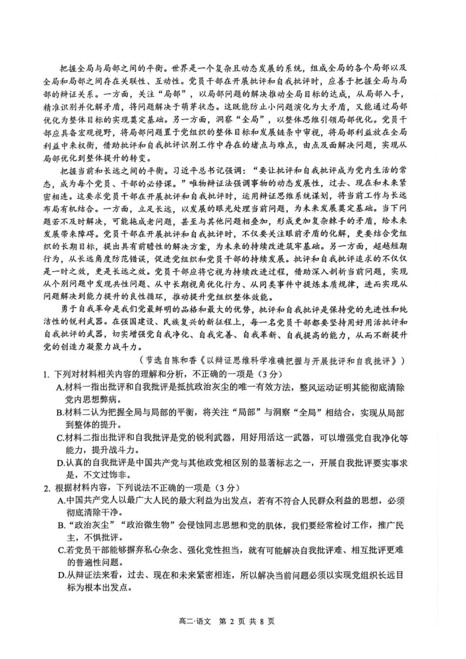 泸州市高2024级高二年级上学期质量监测试题语文.pdf_第2页