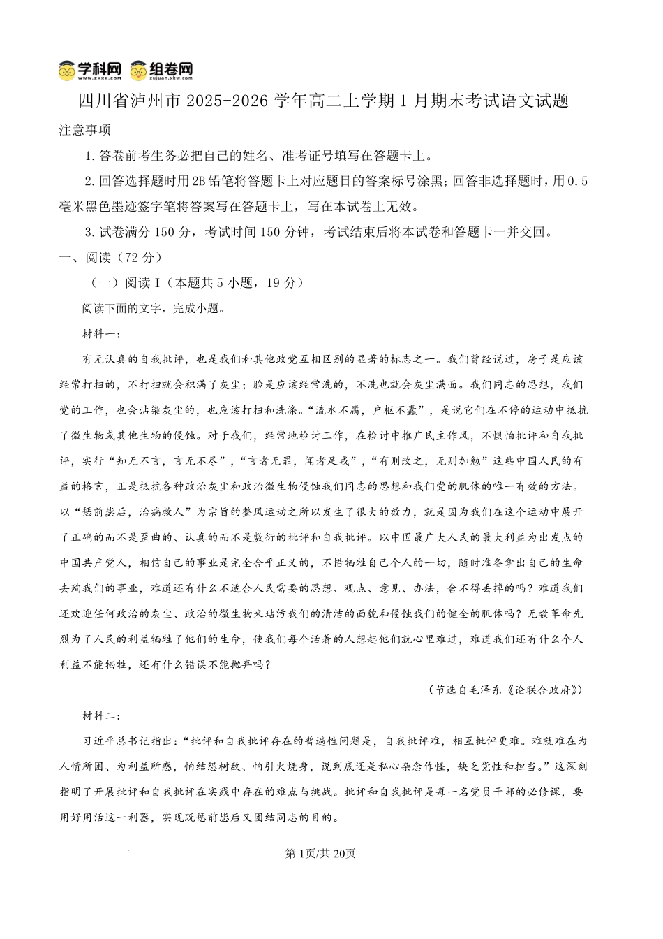 泸州市高2024级高二年级上学期质量监测试题语文答案.pdf_第1页