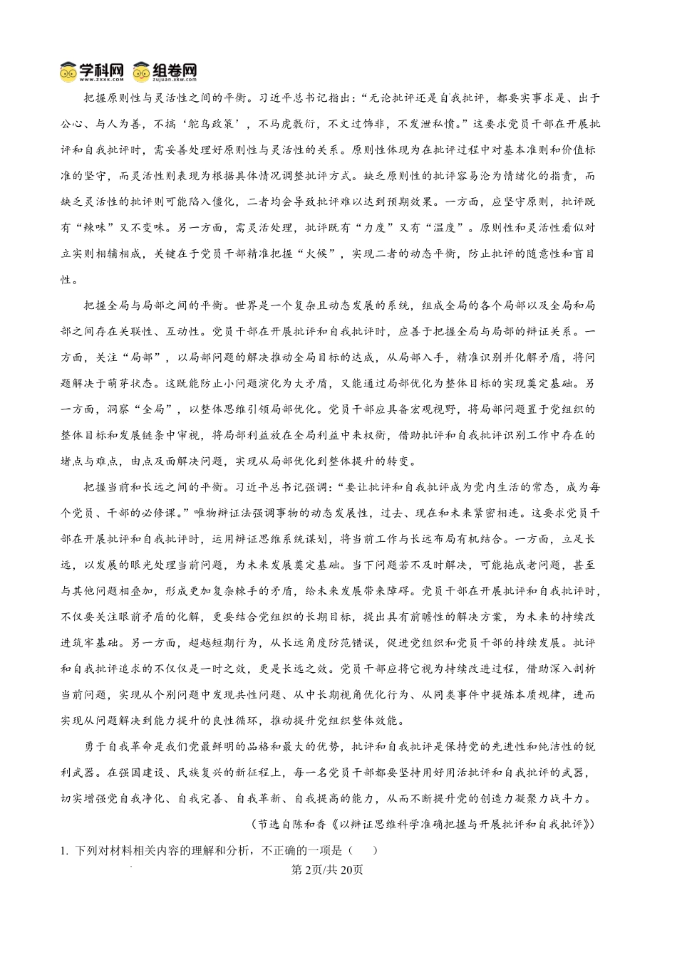 泸州市高2024级高二年级上学期质量监测试题语文答案.pdf_第2页