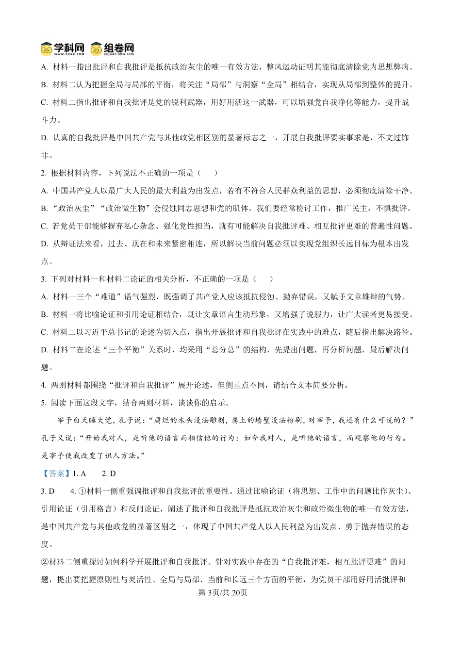 泸州市高2024级高二年级上学期质量监测试题语文答案.pdf_第3页