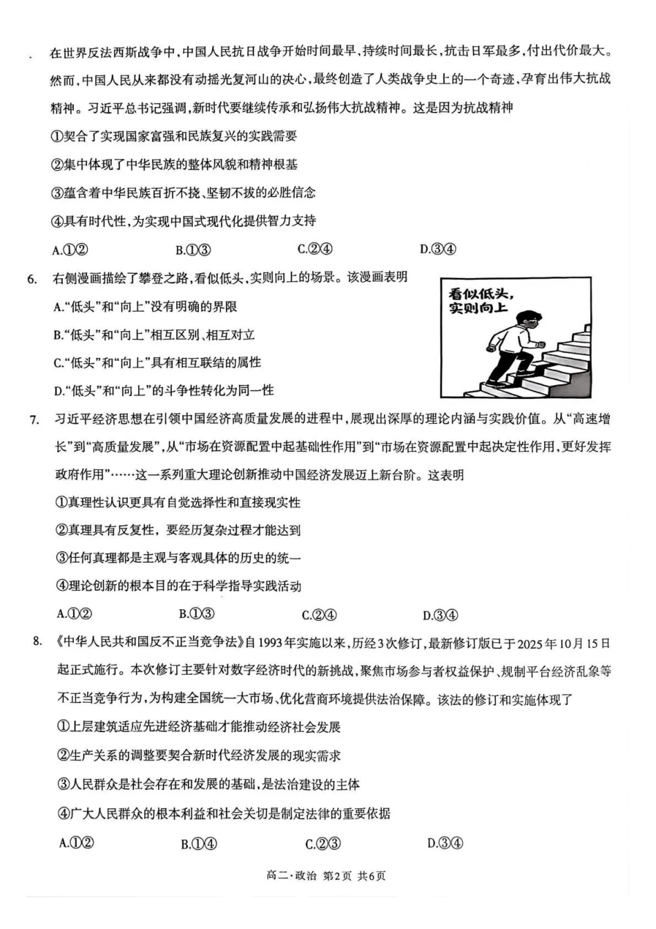 泸州市高2024级高二年级上学期质量监测试题政治.pdf_第2页