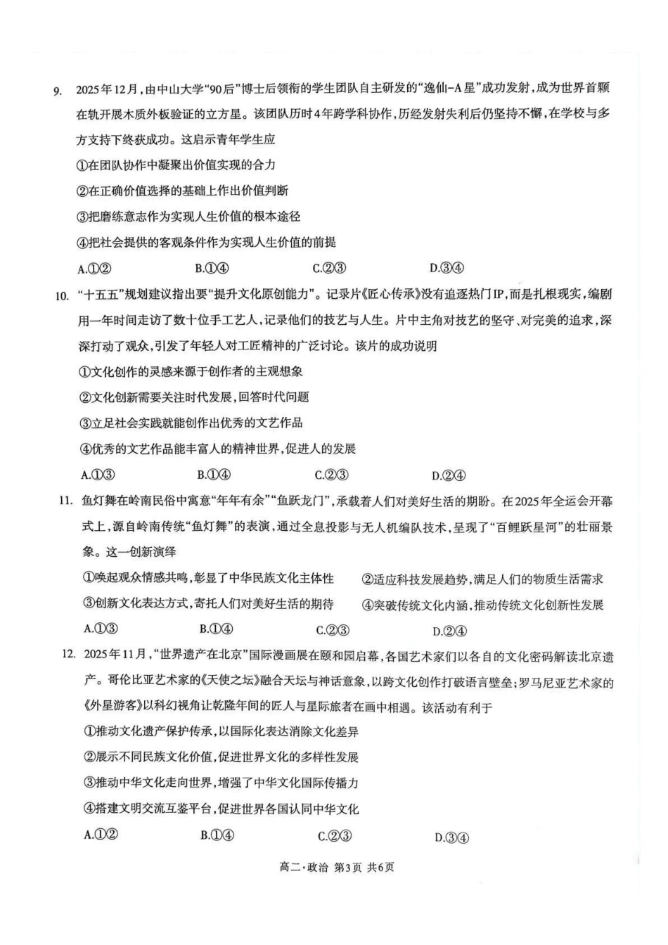 泸州市高2024级高二年级上学期质量监测试题政治.pdf_第3页