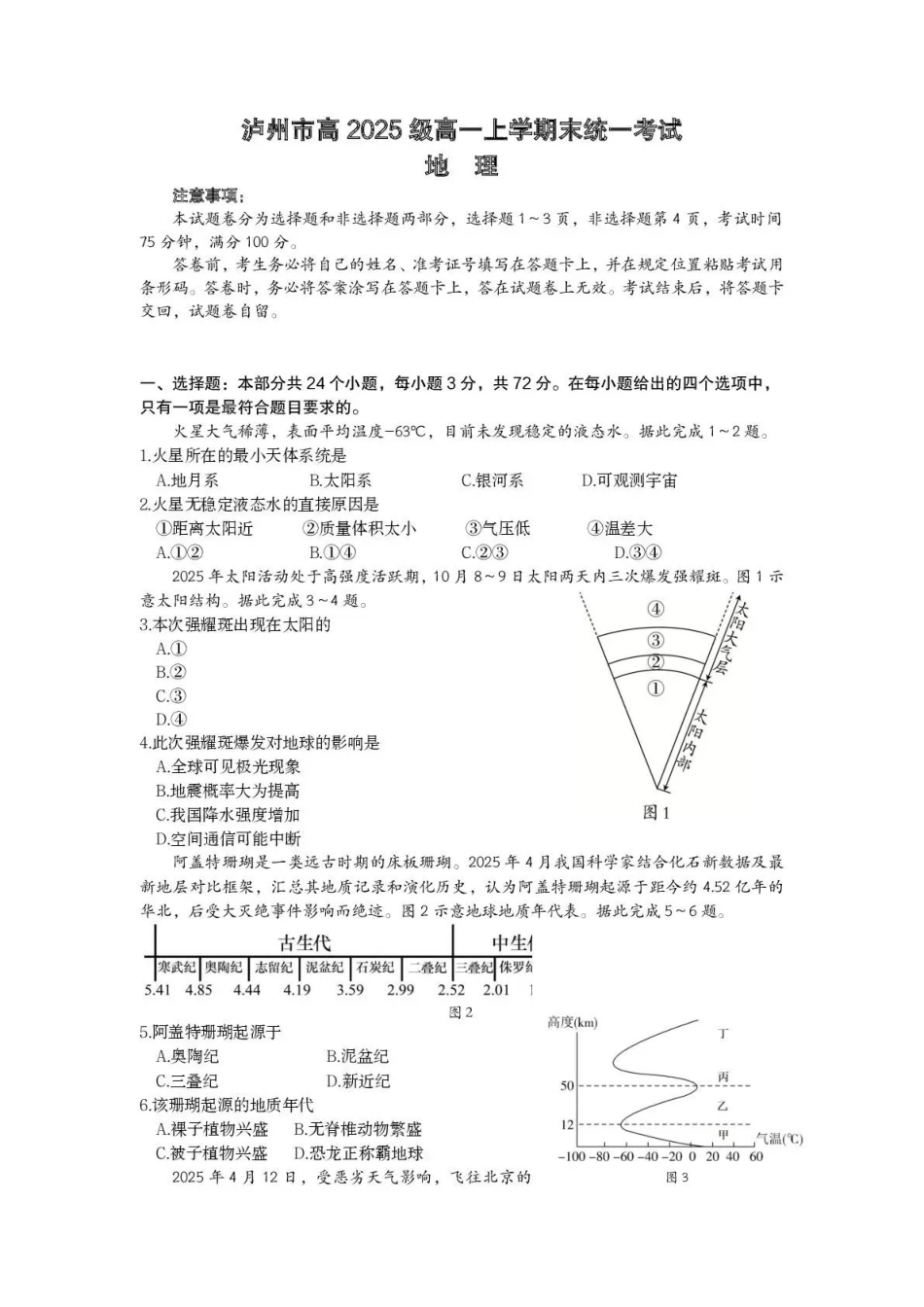 泸州市高2025级高一年级上学期质量监测试题地理.pdf_第1页