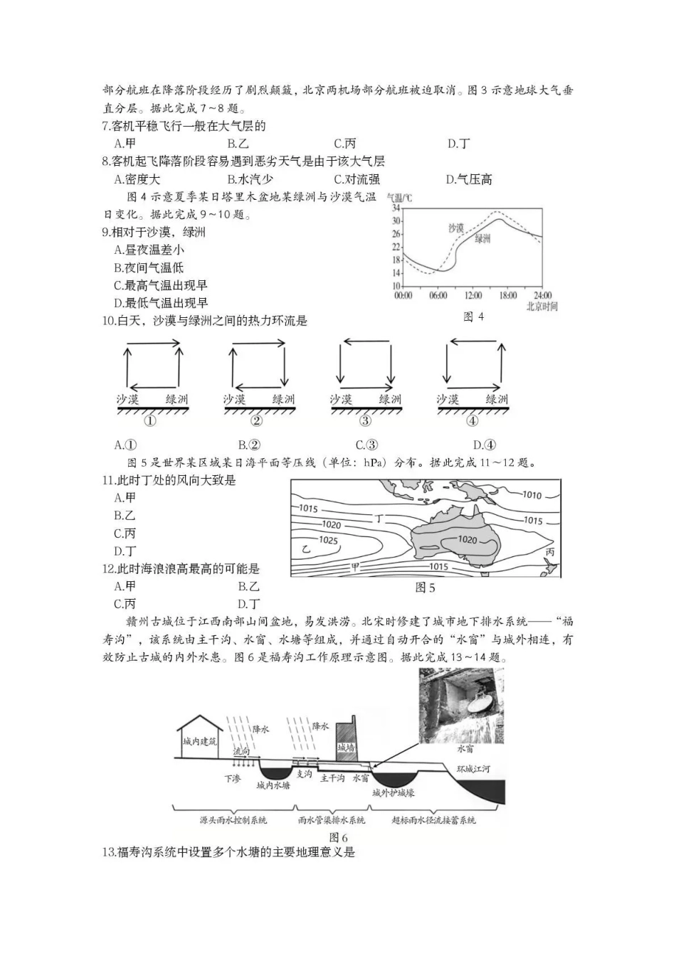 泸州市高2025级高一年级上学期质量监测试题地理.pdf_第2页