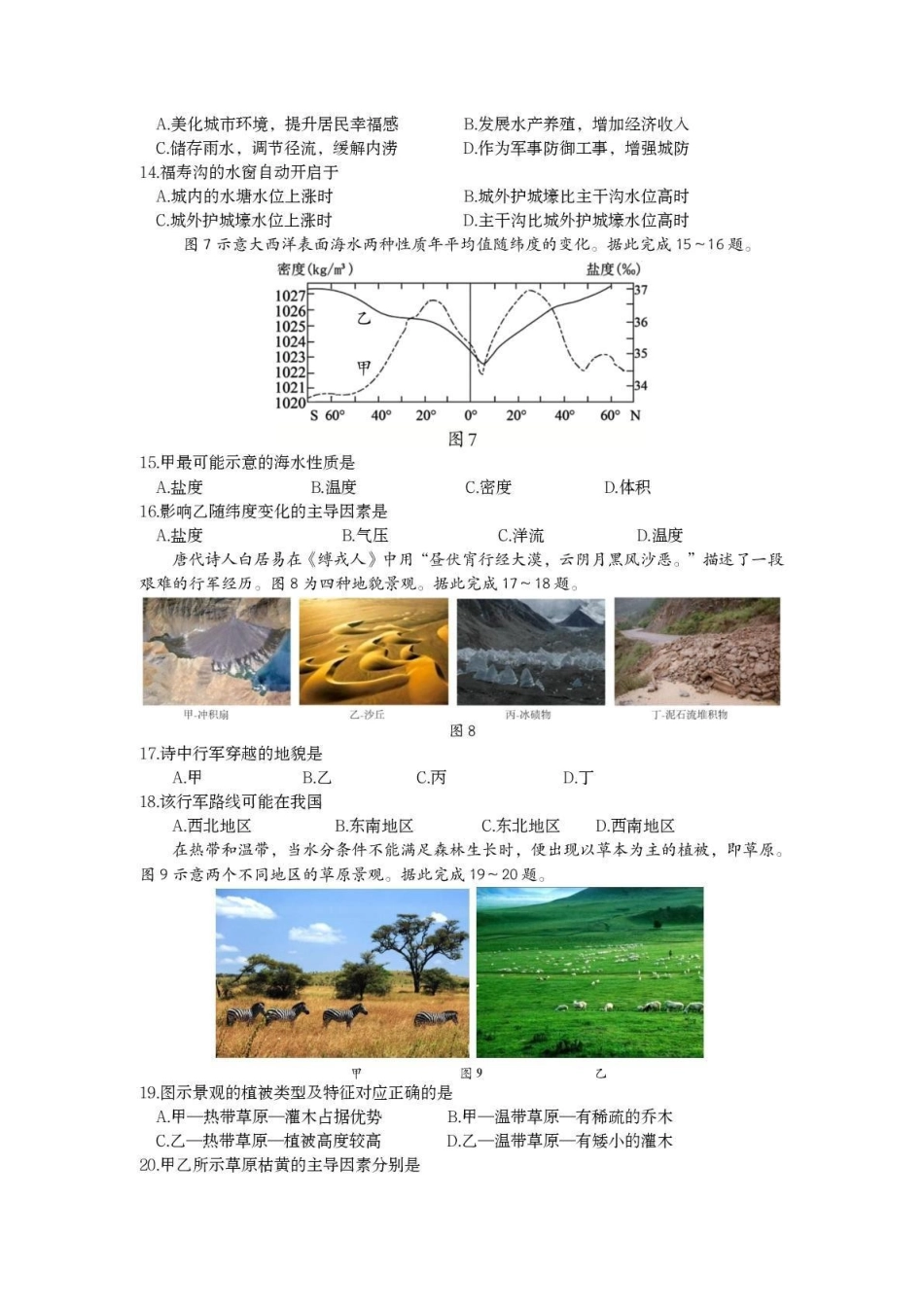 泸州市高2025级高一年级上学期质量监测试题地理.pdf_第3页