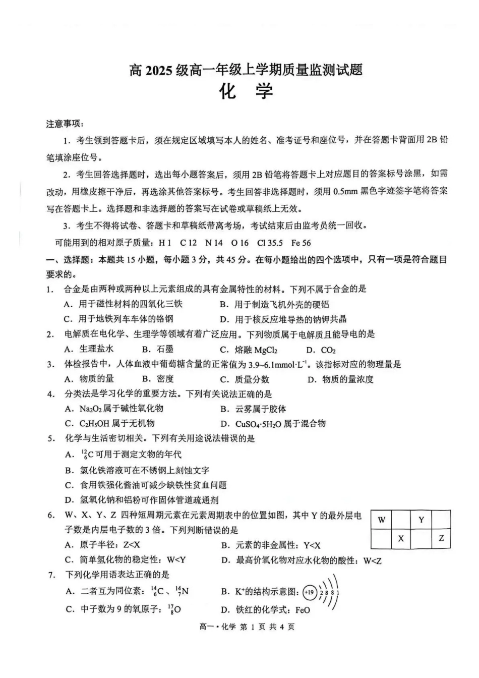 泸州市高2025级高一年级上学期质量监测试题化学.pdf_第1页