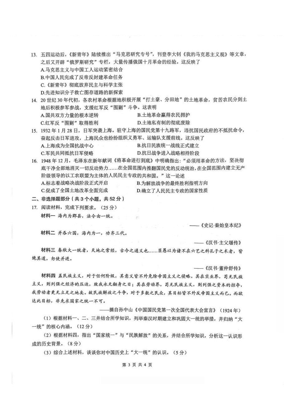 泸州市高2025级高一年级上学期质量监测试题历史.pdf_第3页