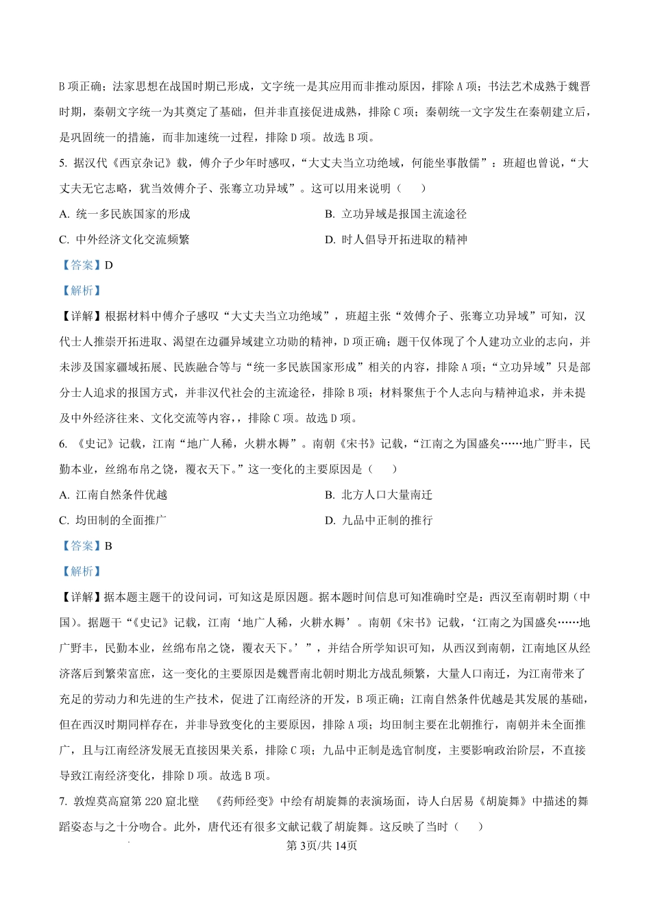 泸州市高2025级高一年级上学期质量监测试题历史答案.pdf_第3页