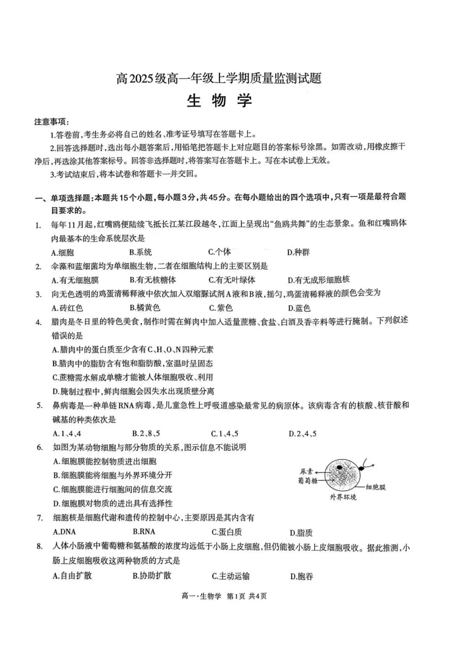 泸州市高2025级高一年级上学期质量监测试题生物.pdf_第1页