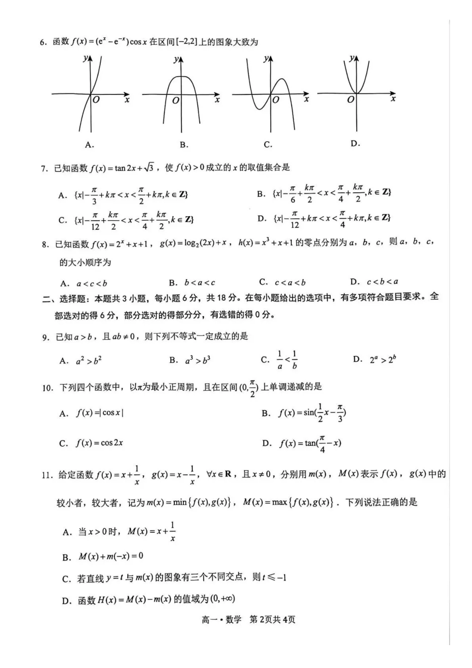泸州市高2025级高一年级上学期质量监测试题数学.pdf_第2页