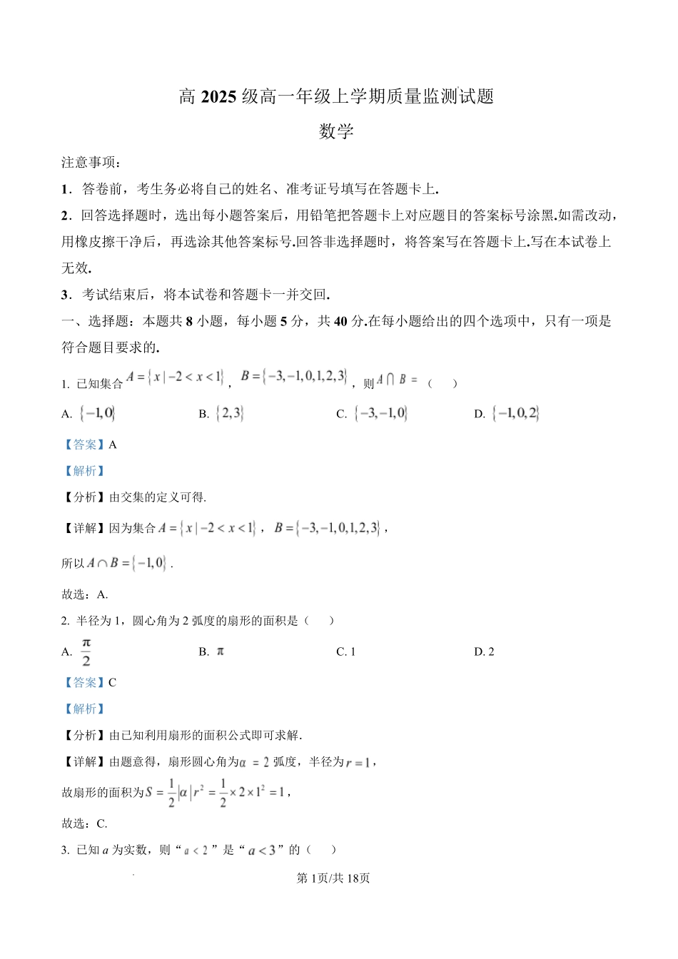 泸州市高2025级高一年级上学期质量监测试题数学答案.pdf_第1页
