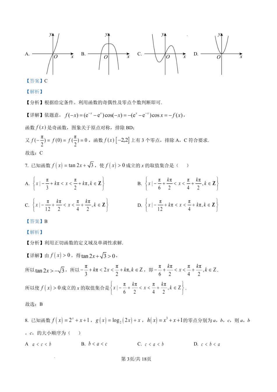 泸州市高2025级高一年级上学期质量监测试题数学答案.pdf_第3页