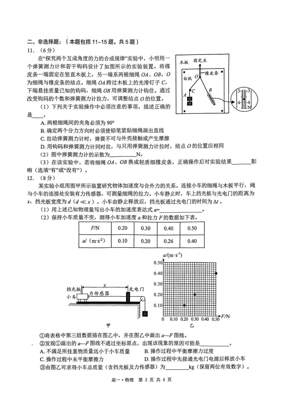 泸州市高2025级高一年级上学期质量监测试题物理.pdf_第3页