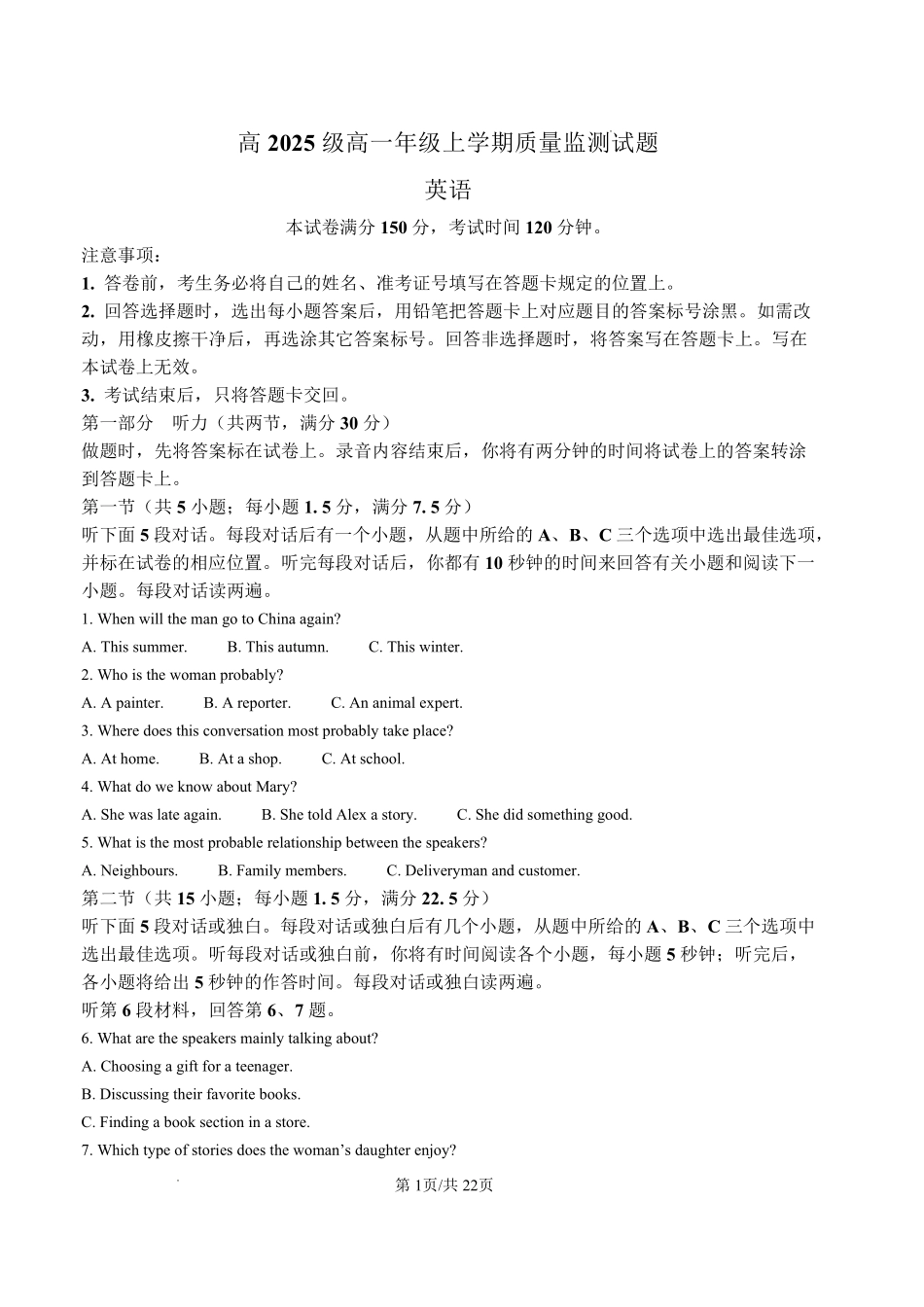 泸州市高2025级高一年级上学期质量监测试题英语答案.pdf_第1页