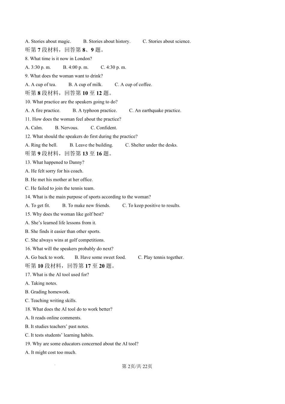 泸州市高2025级高一年级上学期质量监测试题英语答案.pdf_第2页