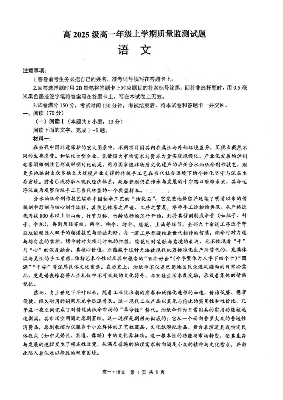 泸州市高2025级高一年级上学期质量监测试题语文.pdf_第1页