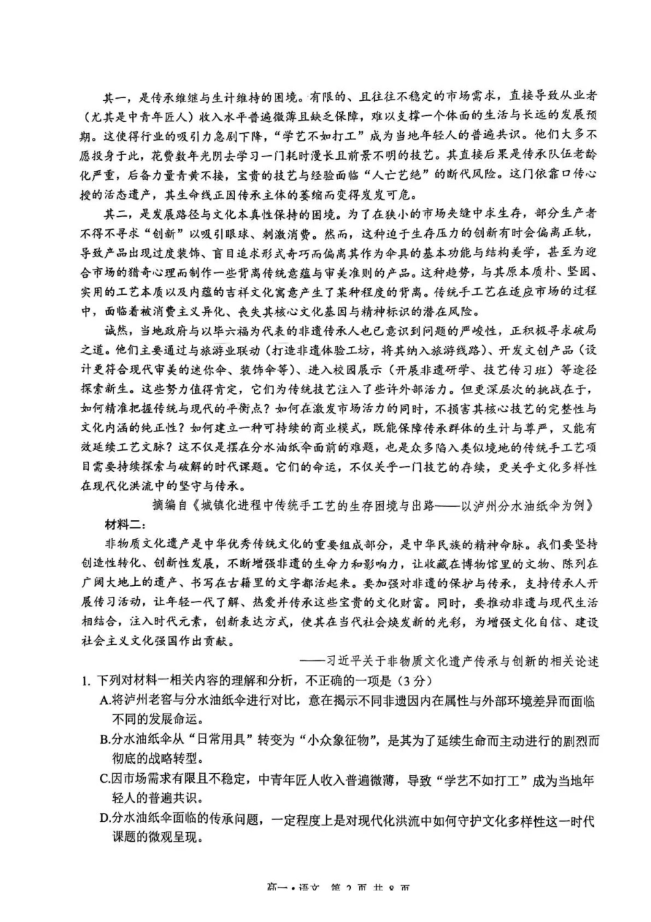 泸州市高2025级高一年级上学期质量监测试题语文.pdf_第2页