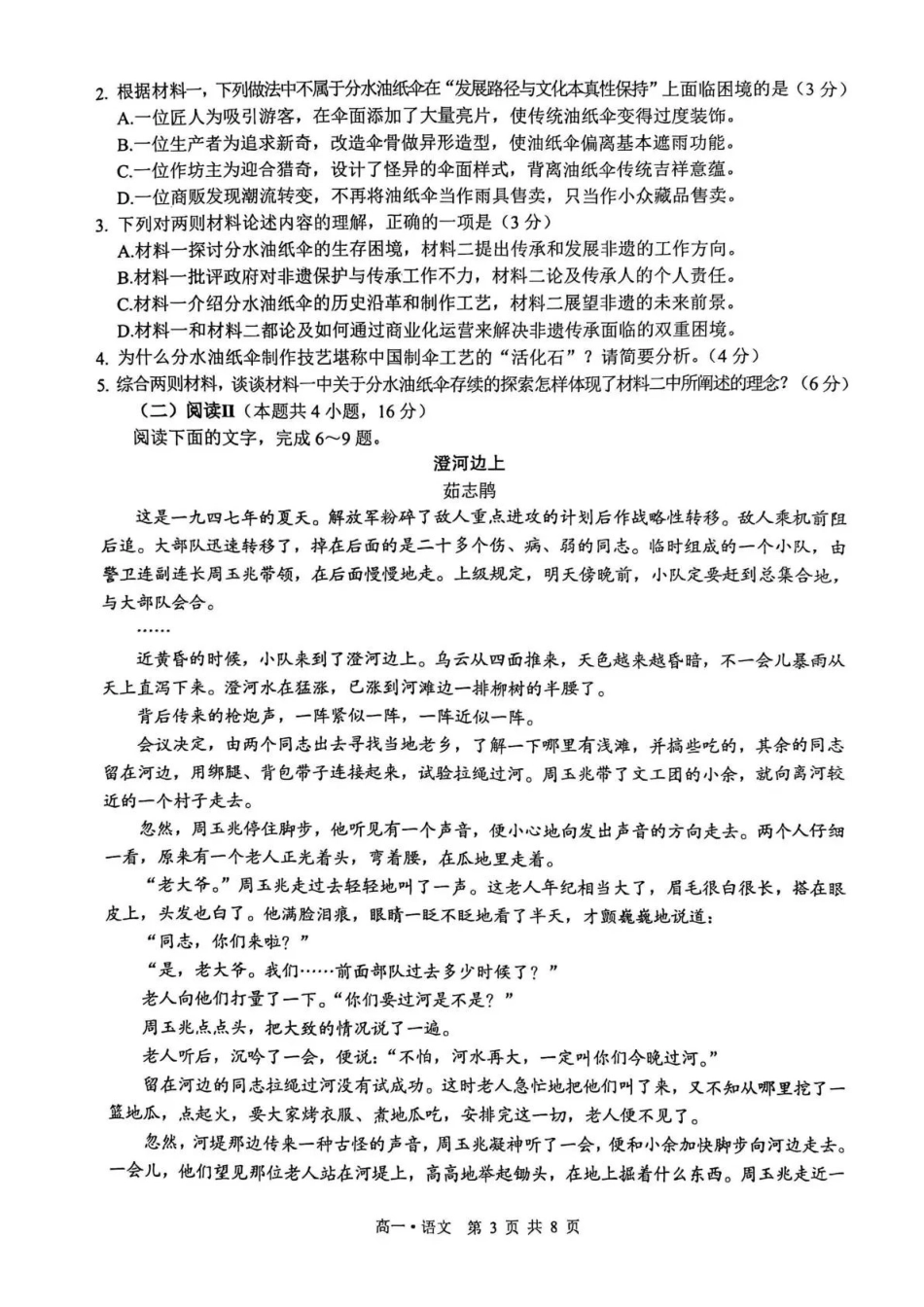 泸州市高2025级高一年级上学期质量监测试题语文.pdf_第3页