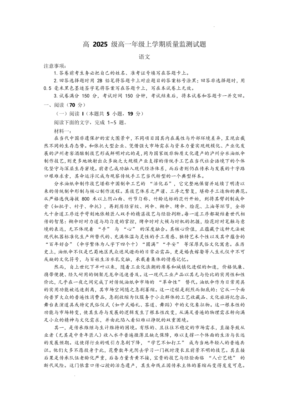 泸州市高2025级高一年级上学期质量监测试题语文答案.pdf_第1页