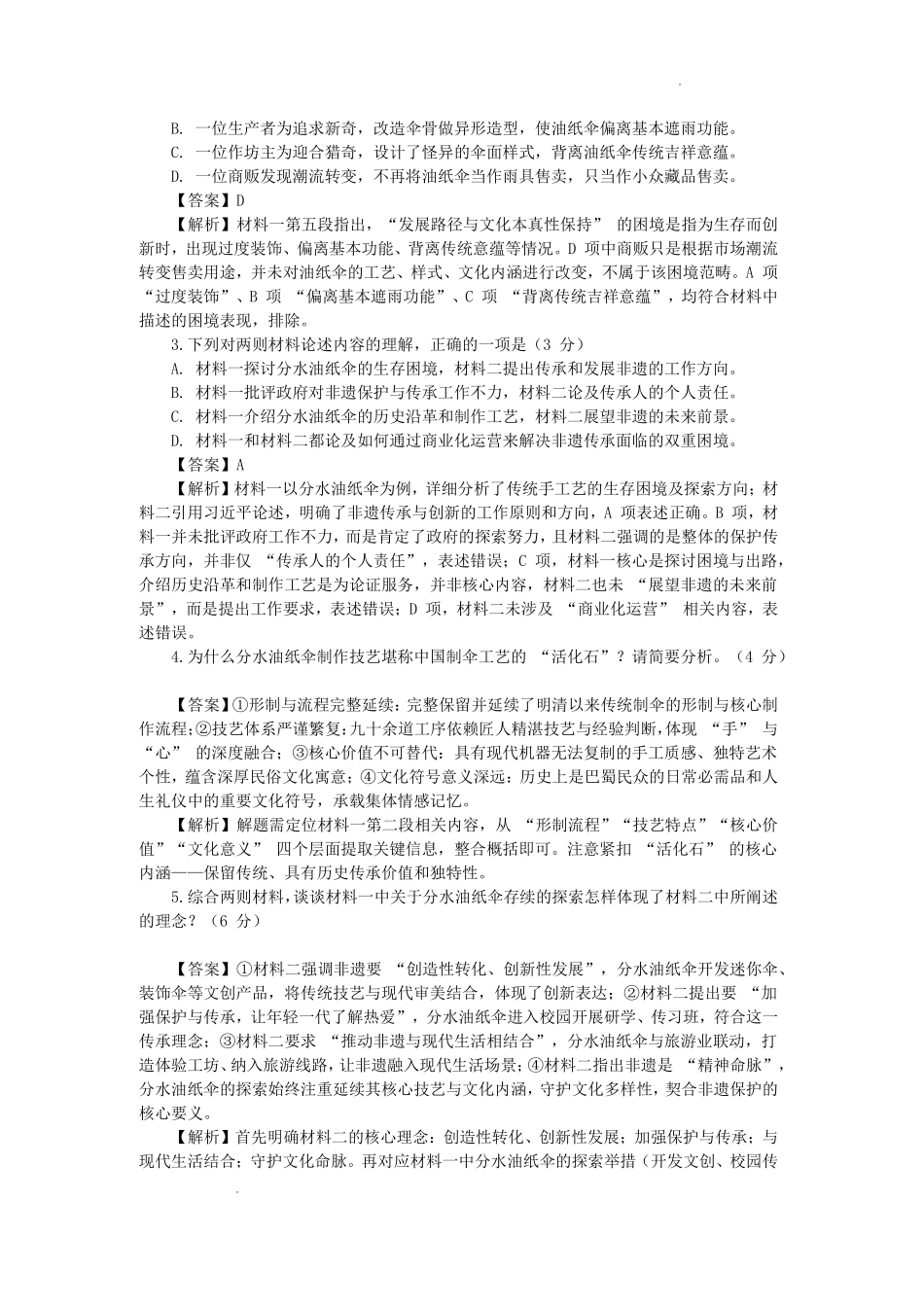 泸州市高2025级高一年级上学期质量监测试题语文答案.pdf_第3页