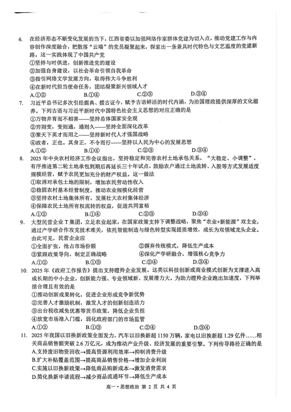 泸州市高2025级高一年级上学期质量监测试题政治.pdf_第2页