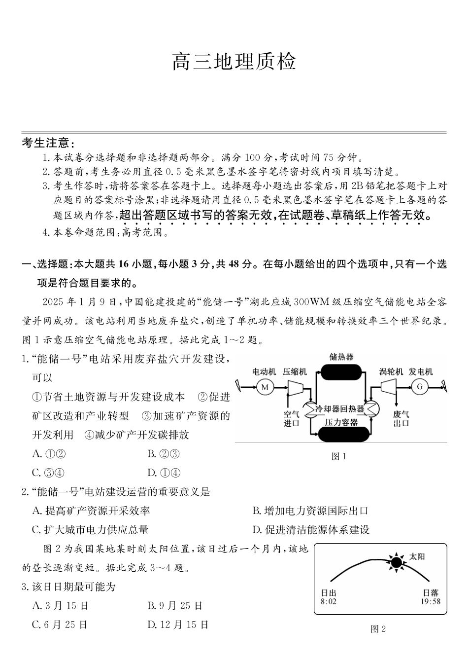 梅州市2026届高三上学期期末考试地理.pdf_第1页