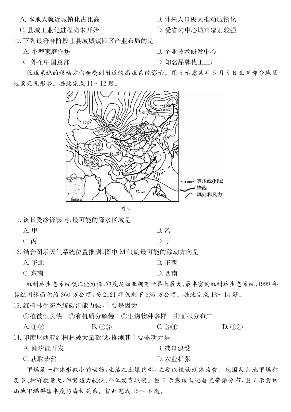 梅州市2026届高三上学期期末考试地理.pdf_第3页