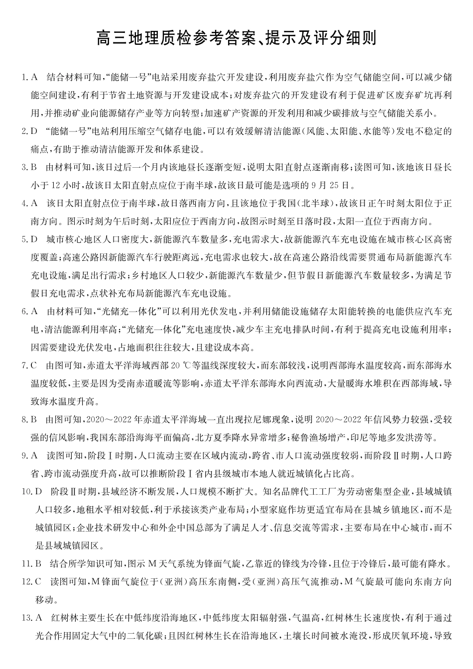 梅州市2026届高三上学期期末考试地理答案.pdf_第1页