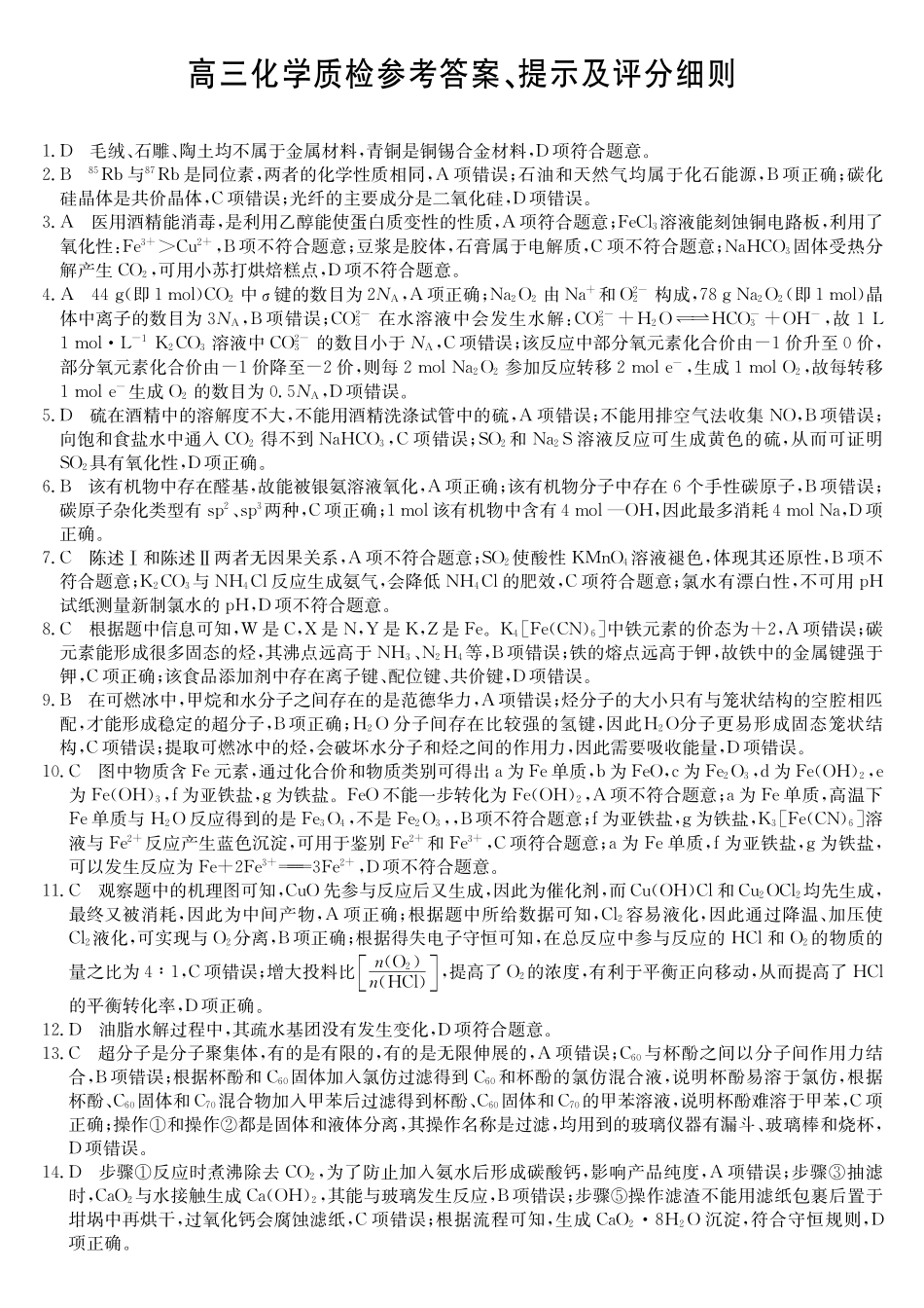 梅州市2026届高三上学期期末考试化学答案.pdf_第1页