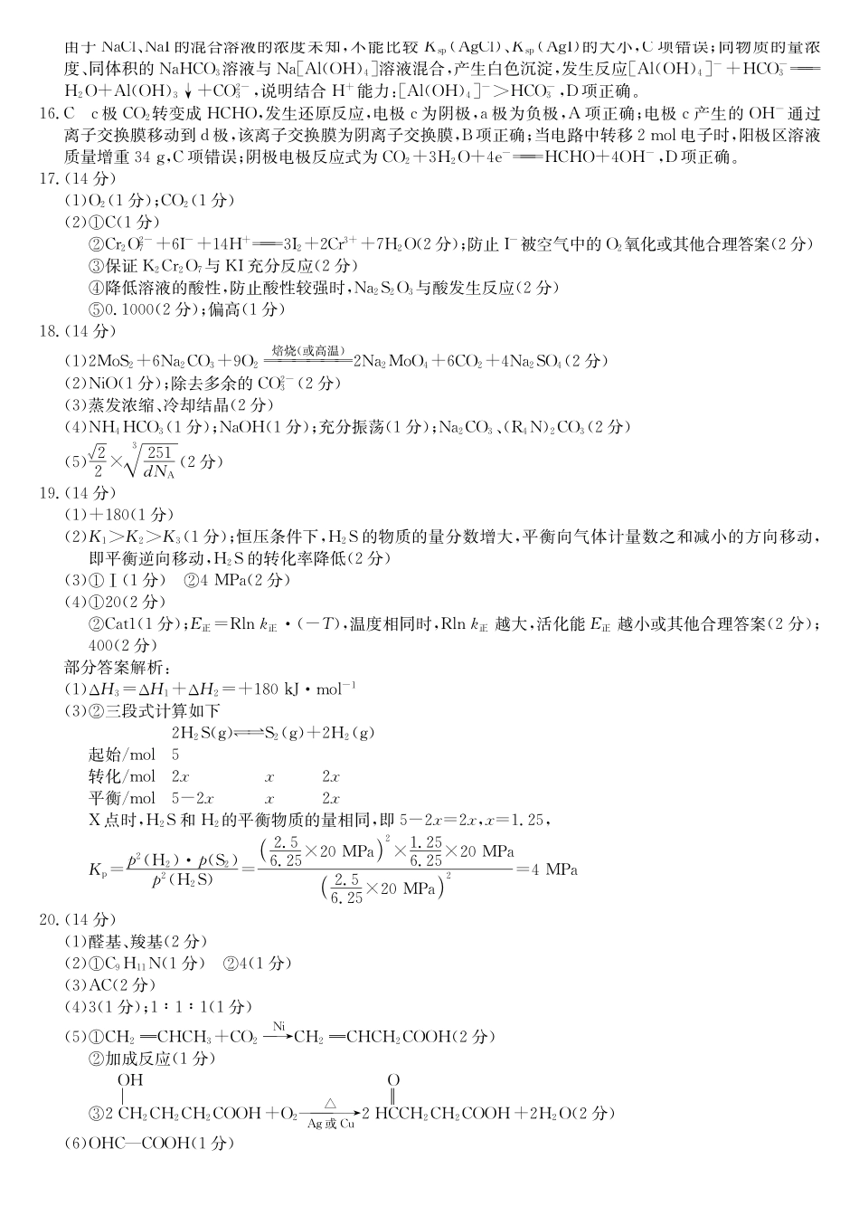梅州市2026届高三上学期期末考试化学答案.pdf_第2页