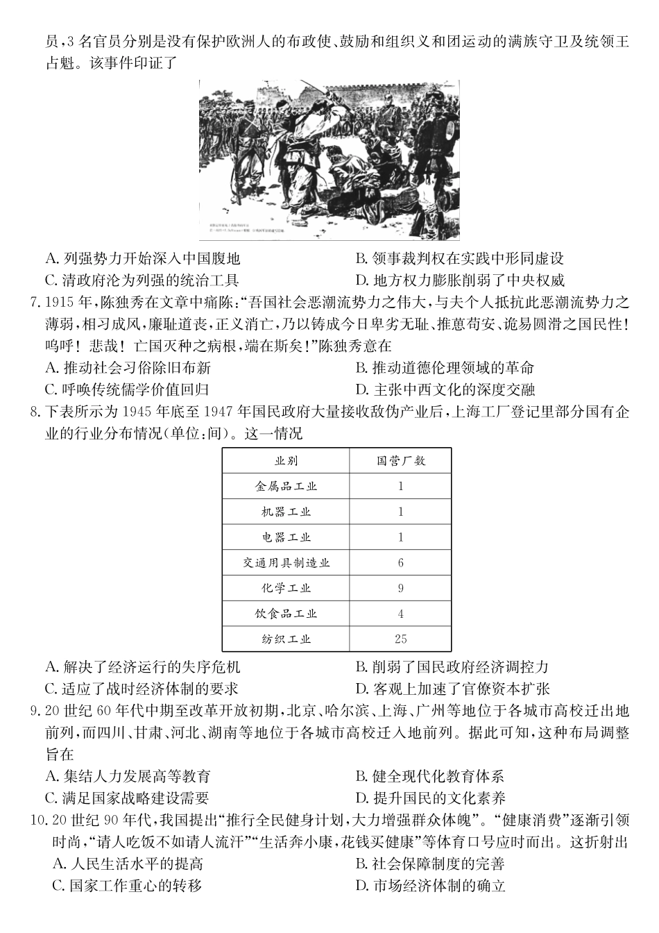 梅州市2026届高三上学期期末考试历史.pdf_第2页