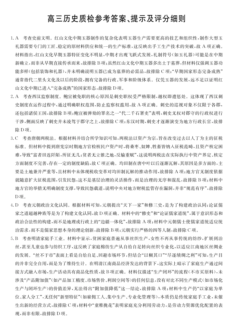 梅州市2026届高三上学期期末考试历史答案.pdf_第1页