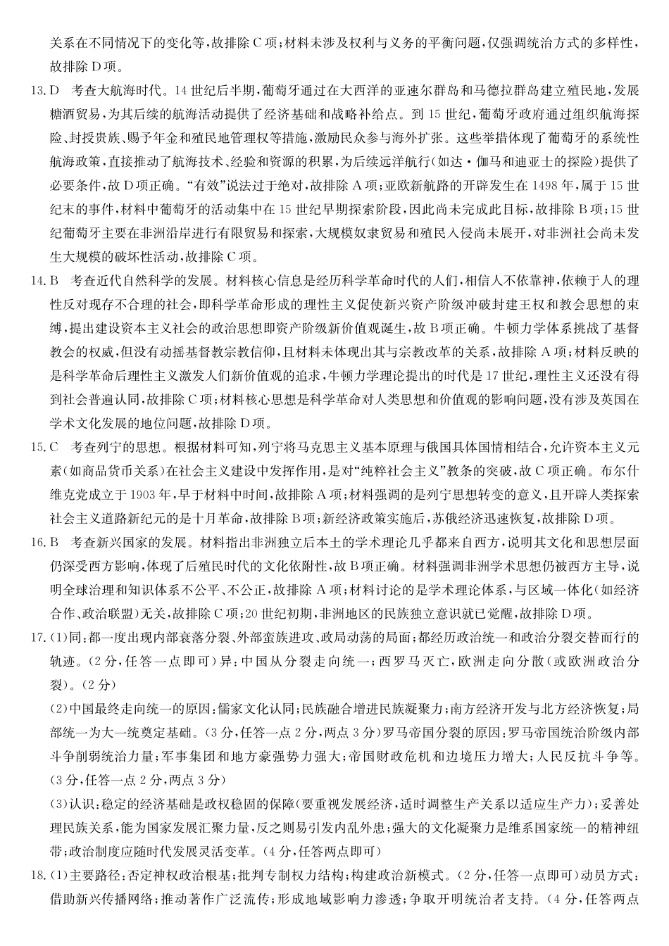梅州市2026届高三上学期期末考试历史答案.pdf_第3页
