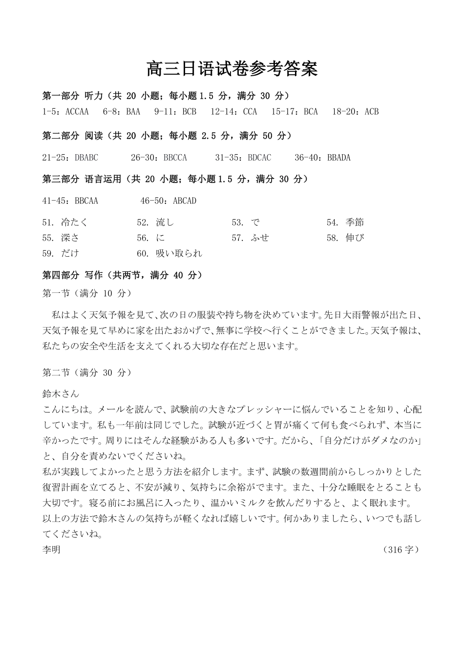 梅州市2026届高三上学期期末考试日语答案.pdf_第1页