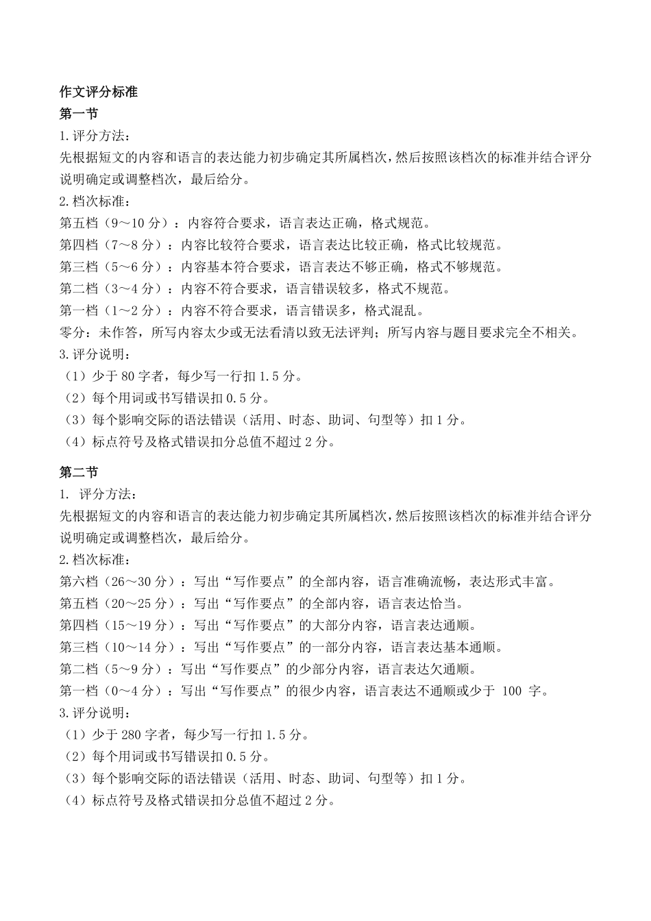 梅州市2026届高三上学期期末考试日语答案.pdf_第2页