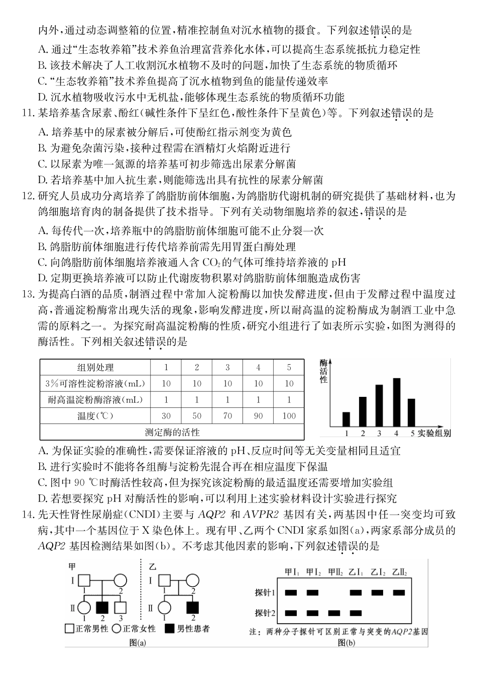 梅州市2026届高三上学期期末考试生物.pdf_第3页