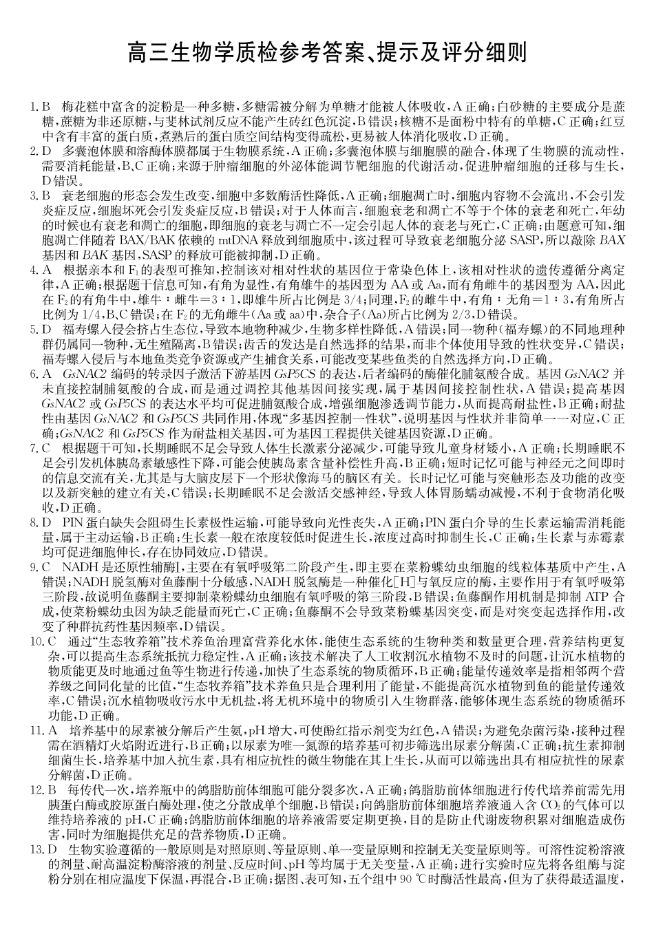 梅州市2026届高三上学期期末考试生物答案.pdf_第1页