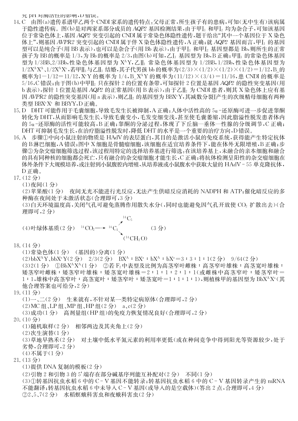 梅州市2026届高三上学期期末考试生物答案.pdf_第2页