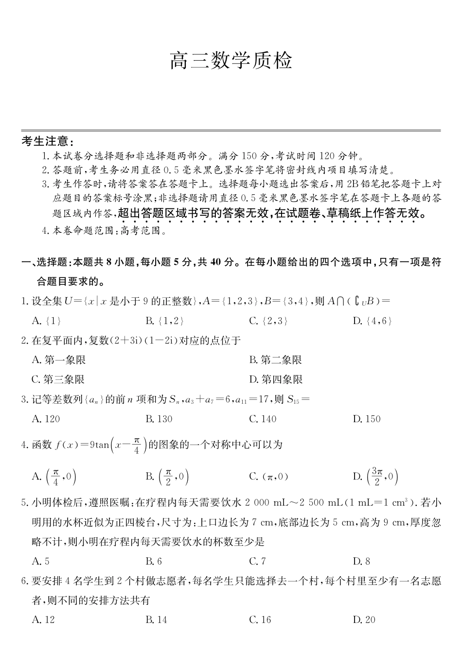 梅州市2026届高三上学期期末考试数学.pdf_第1页