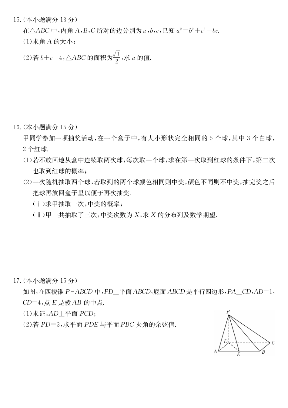 梅州市2026届高三上学期期末考试数学.pdf_第3页