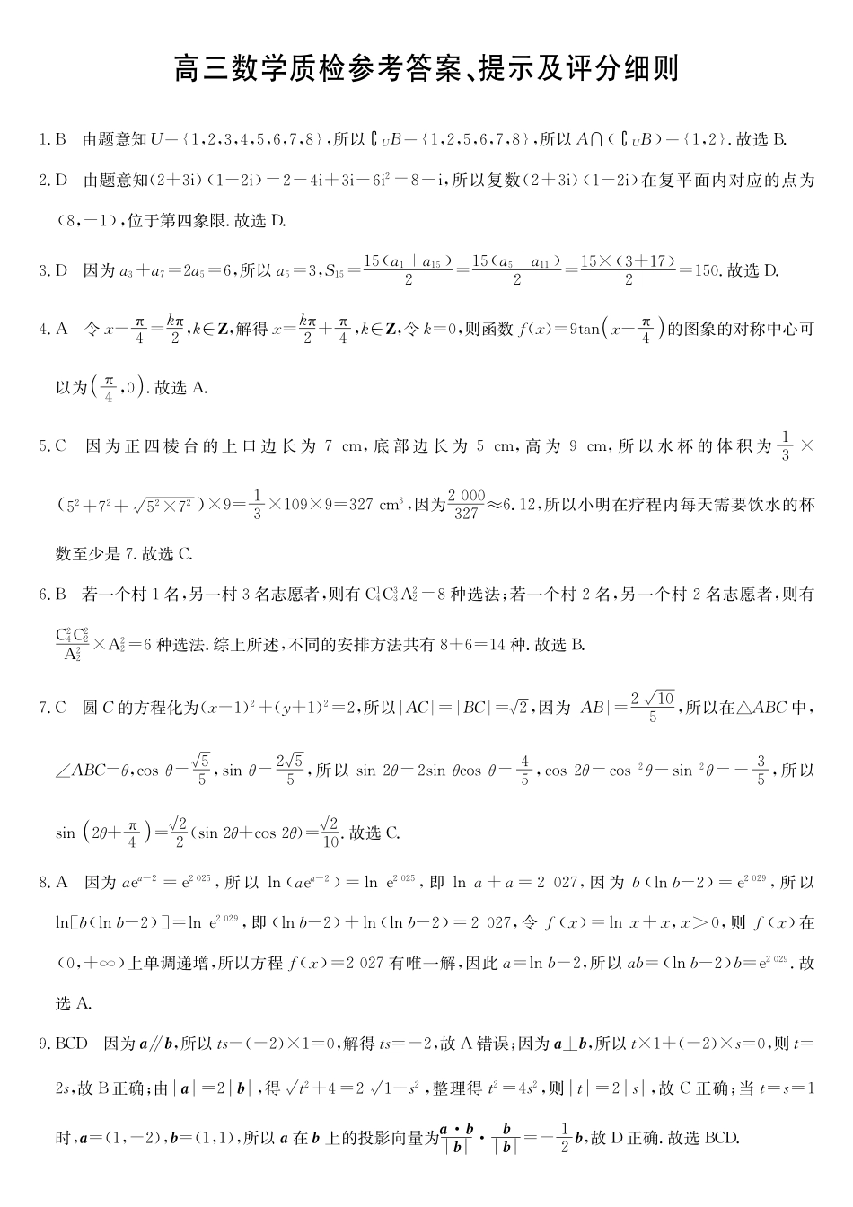 梅州市2026届高三上学期期末考试数学答案.pdf_第1页
