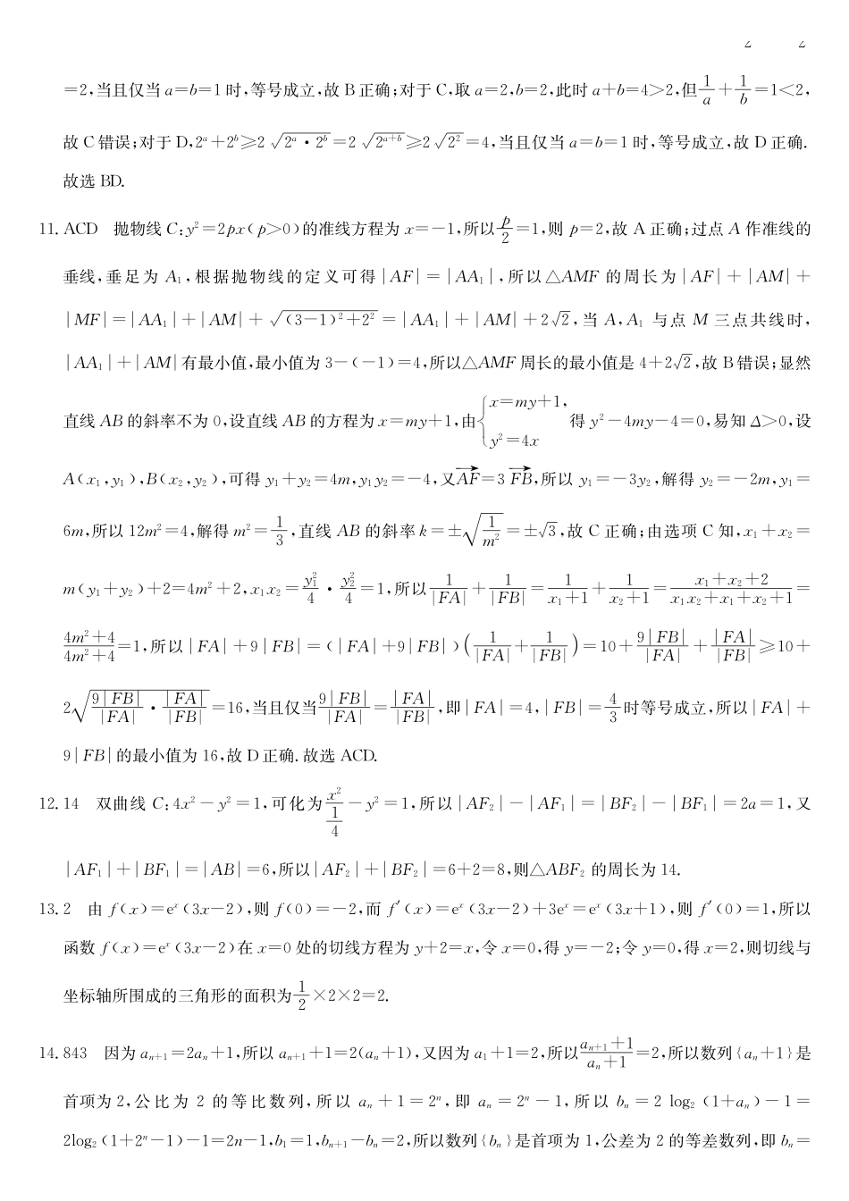 梅州市2026届高三上学期期末考试数学答案.pdf_第2页