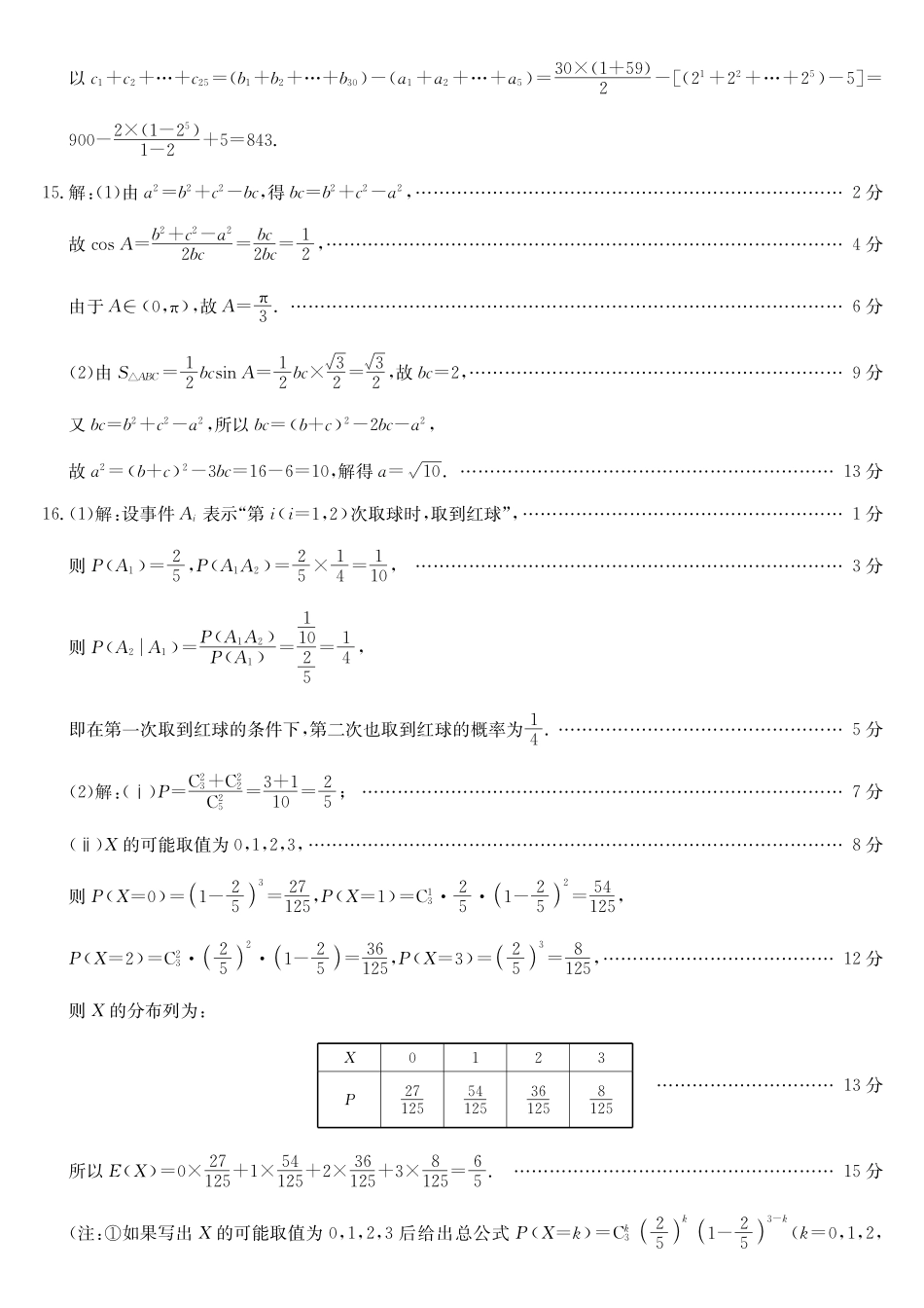 梅州市2026届高三上学期期末考试数学答案.pdf_第3页