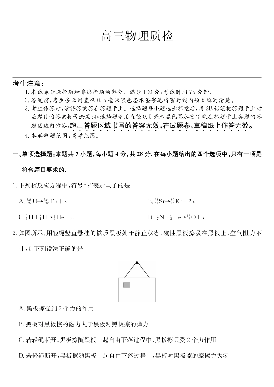 梅州市2026届高三上学期期末考试物理.pdf_第1页