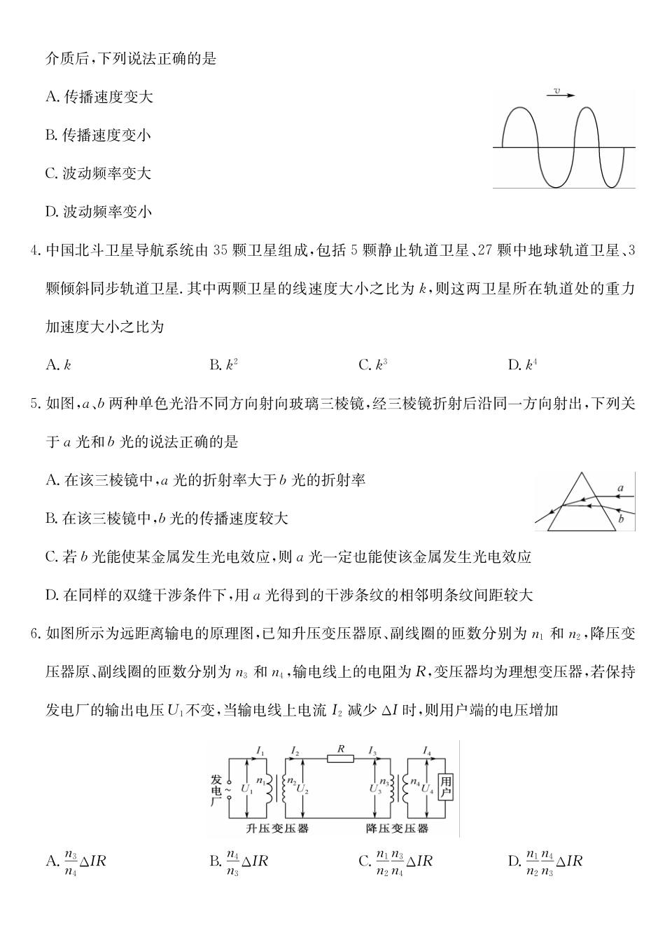 梅州市2026届高三上学期期末考试物理.pdf_第2页