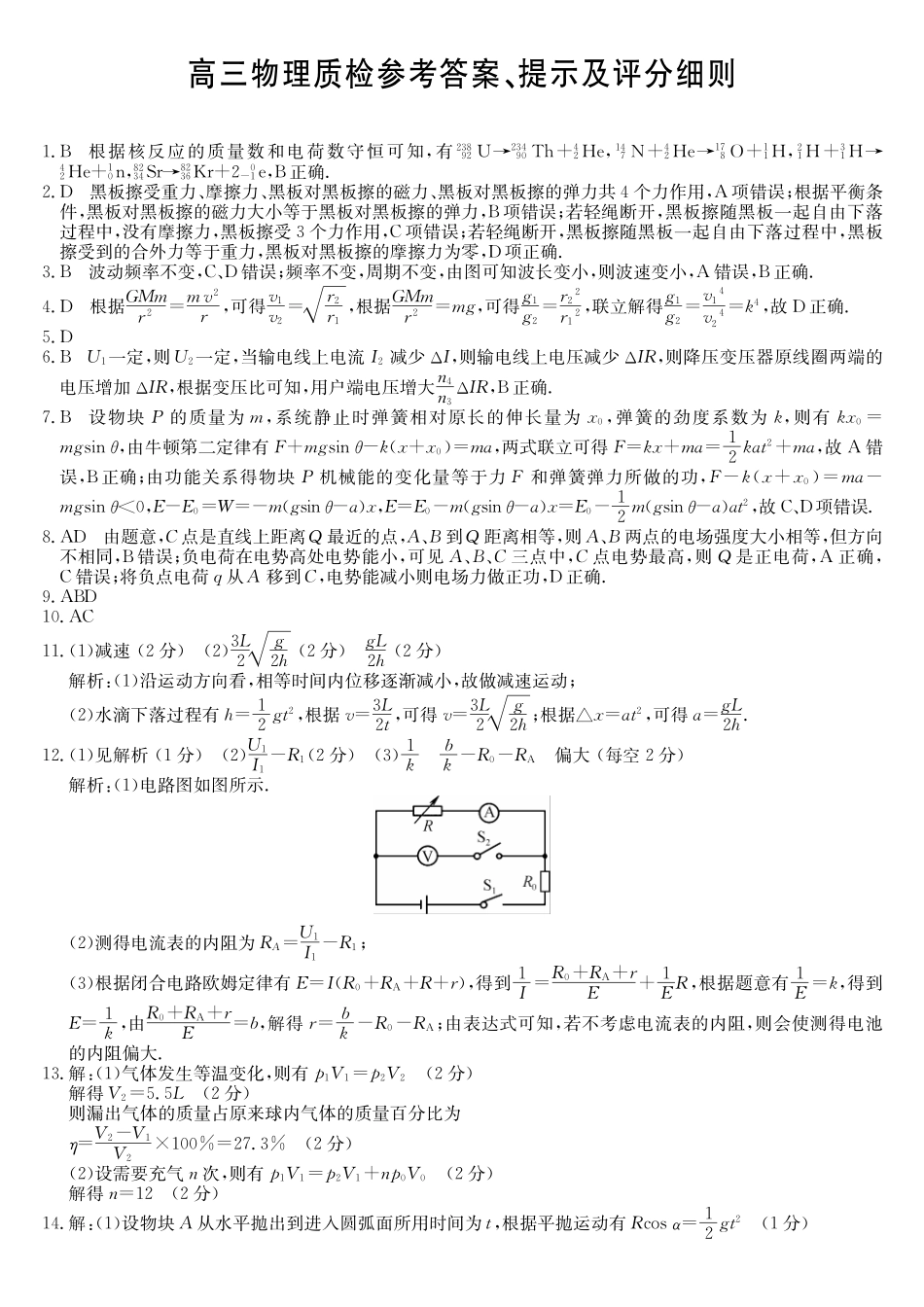 梅州市2026届高三上学期期末考试物理答案.pdf_第1页