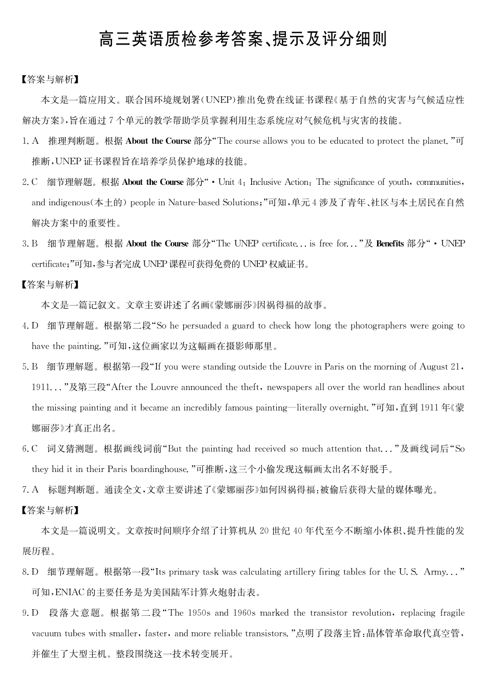 梅州市2026届高三上学期期末考试英语答案.pdf_第1页
