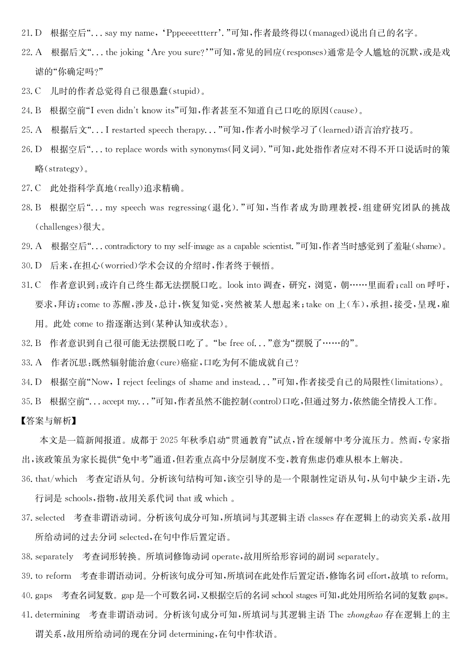 梅州市2026届高三上学期期末考试英语答案.pdf_第3页