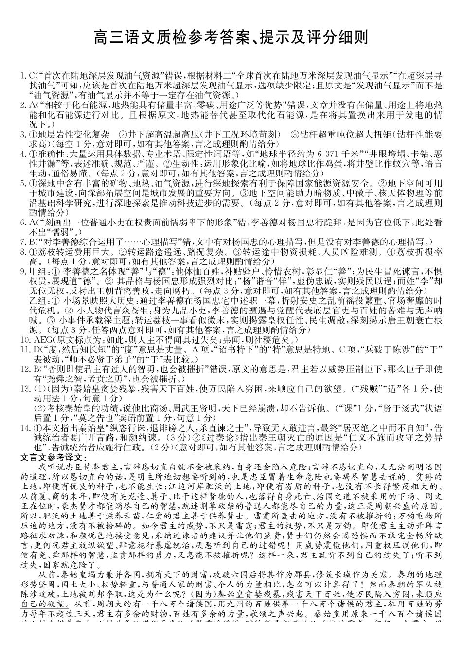 梅州市2026届高三上学期期末考试语文答案.pdf_第1页