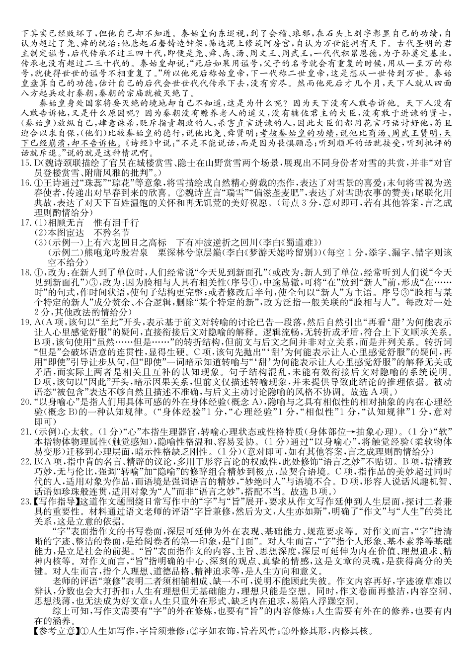 梅州市2026届高三上学期期末考试语文答案.pdf_第2页